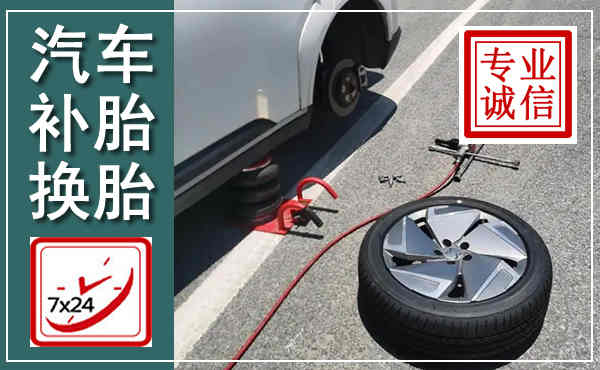 麦积汽车换轮胎,附近上门换轮胎电话