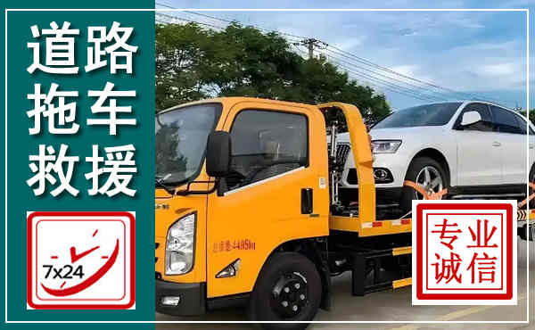 麦积拖车救援,汽车救援拖车电话