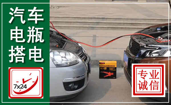 麦积汽车搭电,附近电瓶搭电救援电话